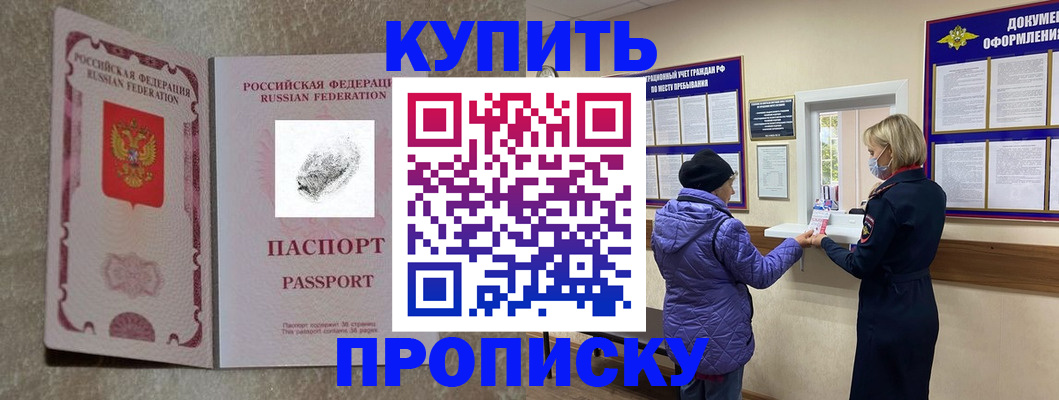 прописка от собственника в Коми