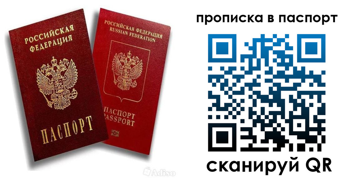 прописка 2025 в Коми